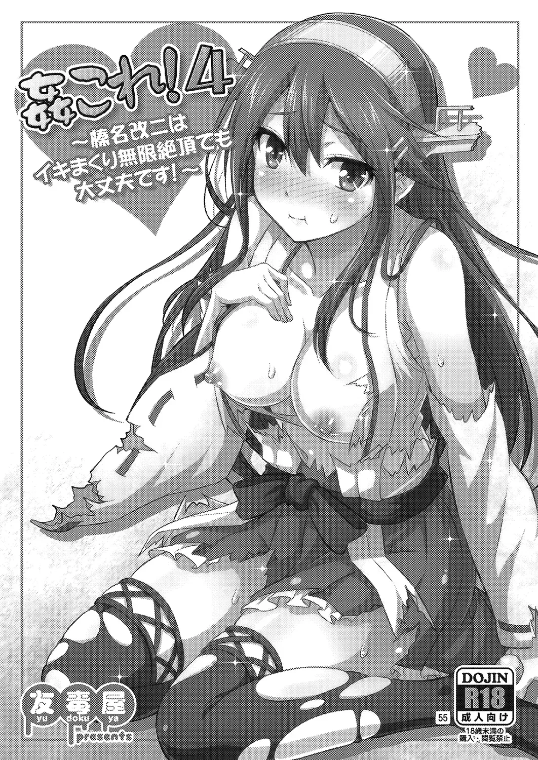 [Tomokichi] KanColle! -Soushuuhen- Fhentai - Page 54