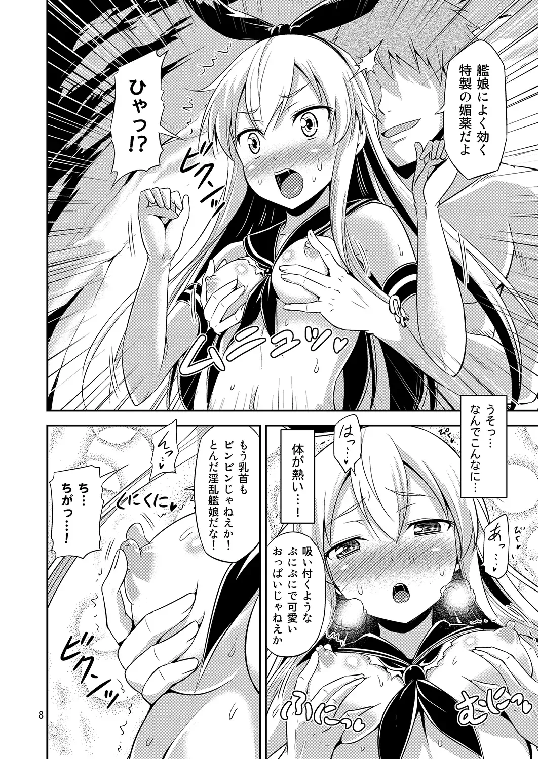 [Tomokichi] KanColle! -Soushuuhen- Fhentai - Page 7