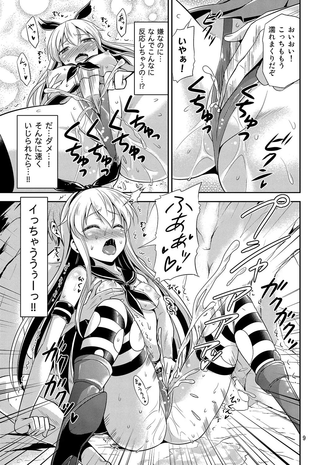 [Tomokichi] KanColle! -Soushuuhen- Fhentai - Page 8