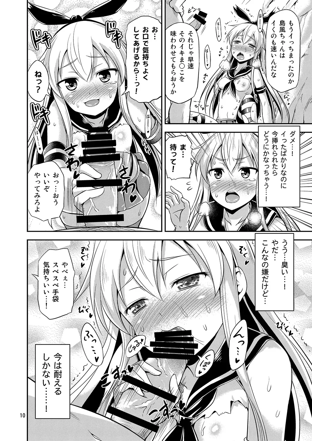 [Tomokichi] KanColle! -Soushuuhen- Fhentai - Page 9