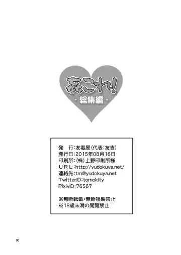 [Tomokichi] KanColle! -Soushuuhen- Fhentai - Page 89