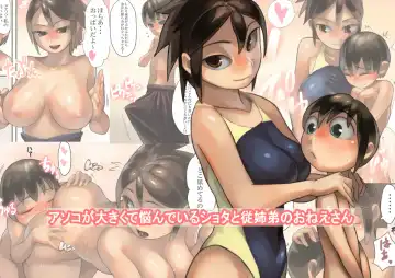 Read [Mura Osamu] Asoko ga Ookikute Nayandeiru Shota to Itoko no Onee-san - Fhentai