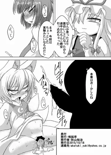 [Akiyama Yuuzi] Dai Rankou Fox Fuckers Fhentai - Page 17