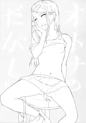 [Pochi.] Otona no Dagashi 4 Fhentai - Page 2