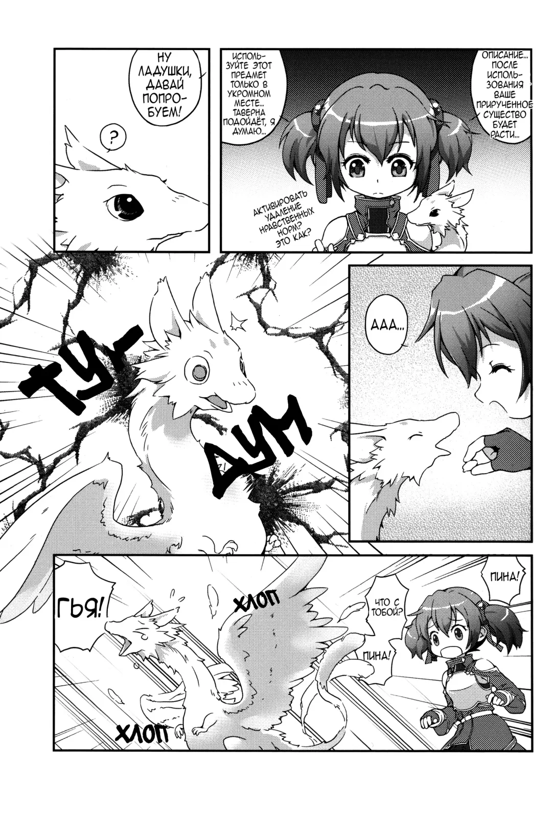 [Ramen-penguin] A Beast Tamer's Special Event | Особый квест приручителя Fhentai - Page 5