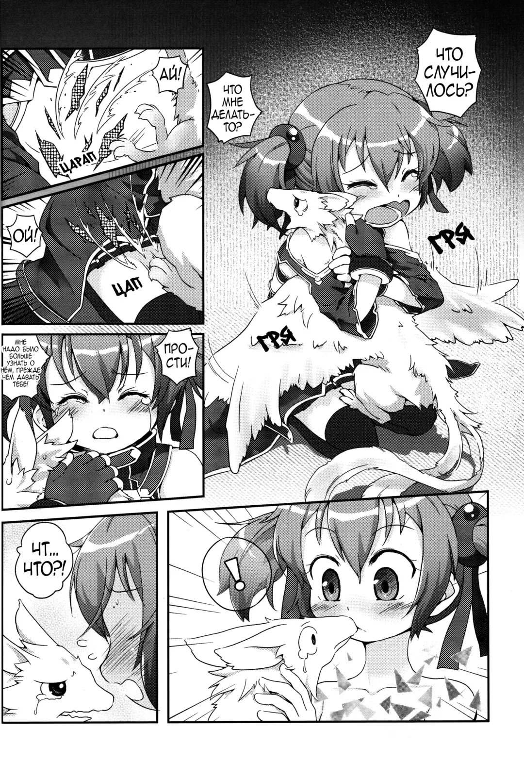 [Ramen-penguin] A Beast Tamer's Special Event | Особый квест приручителя Fhentai - Page 6