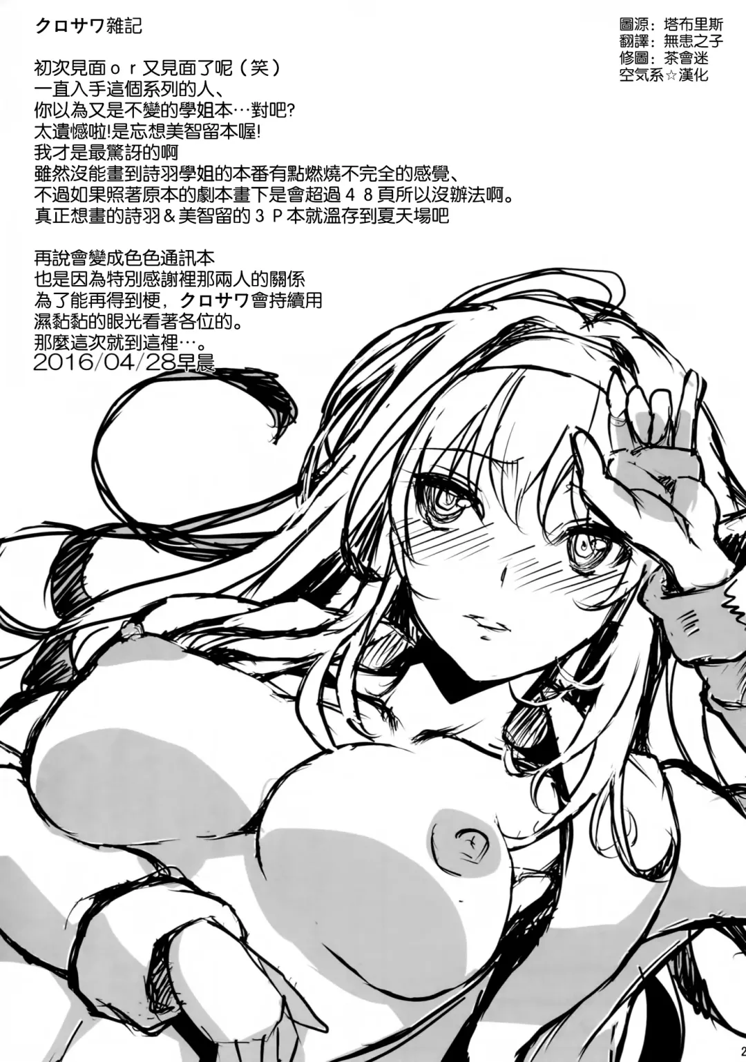 [Kami - Kurosawa] Saenai Futari no Itashikata 3 Fhentai - Page 25