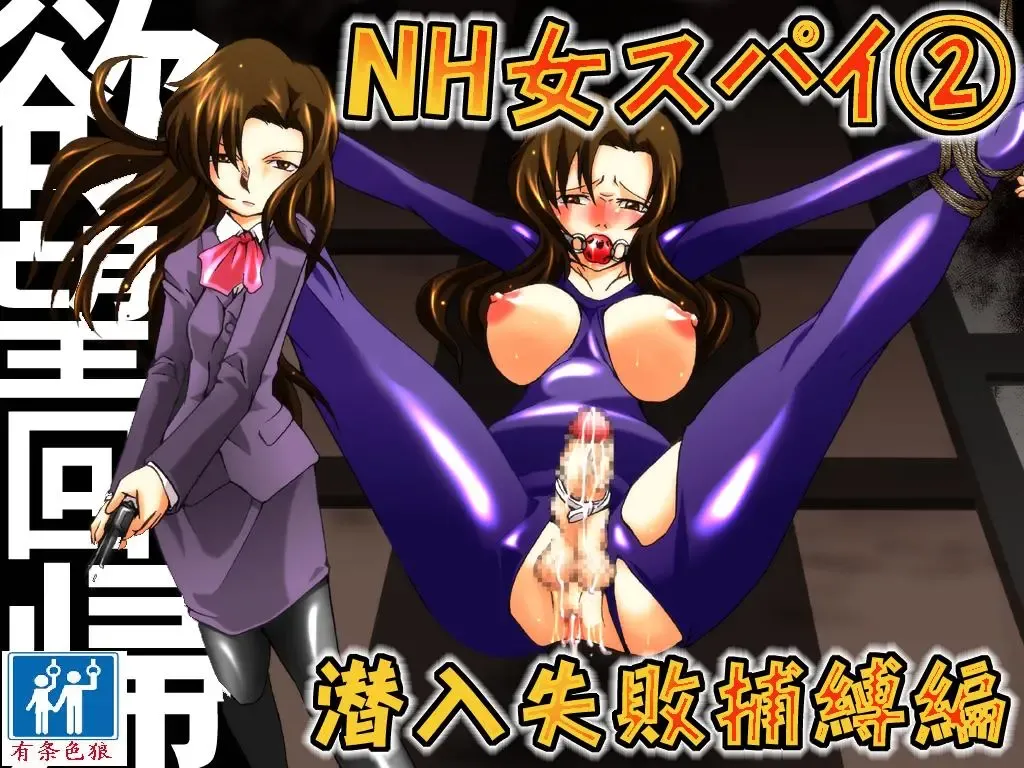 Yokubou Kaiki Dai 392 Shou -Sennyuu!? New Half Onna Kousakuin Dai Ni wa Spy Shippai Hobaku Hen- Fhentai - Page 1