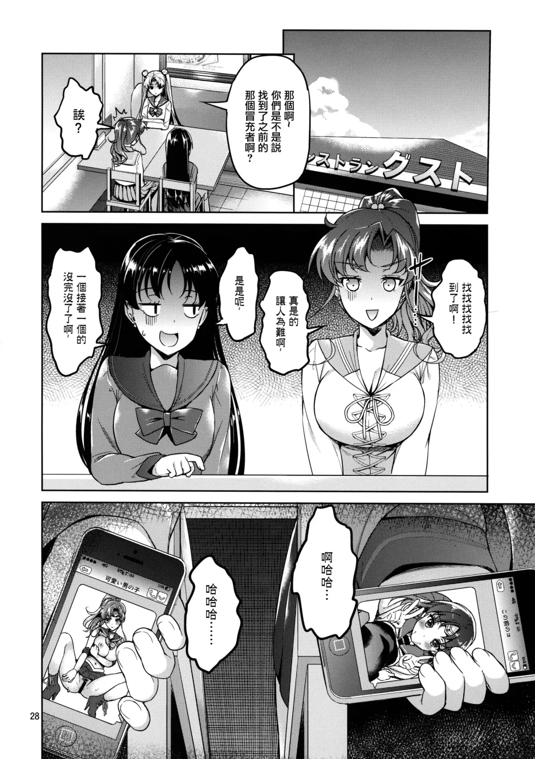 [Asahina Hikage] JUPITER&MARS FREAK Fhentai - Page 28