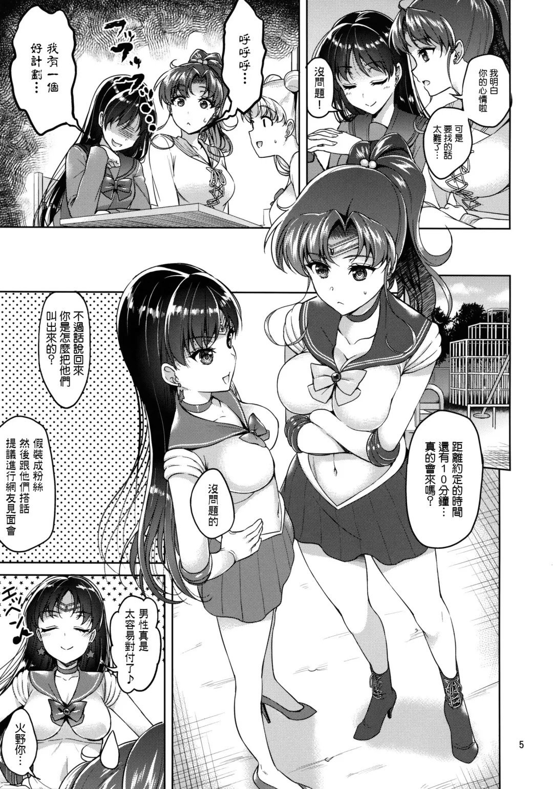 [Asahina Hikage] JUPITER&MARS FREAK Fhentai - Page 5
