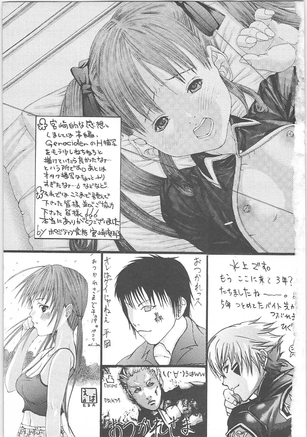 [Miyazaki Maya] Genocider Fhentai - Page 172