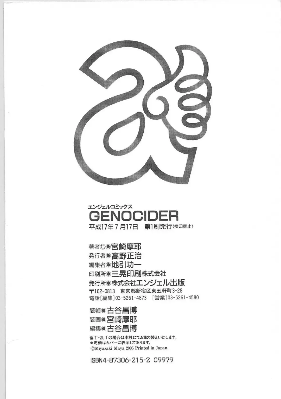 [Miyazaki Maya] Genocider Fhentai - Page 175