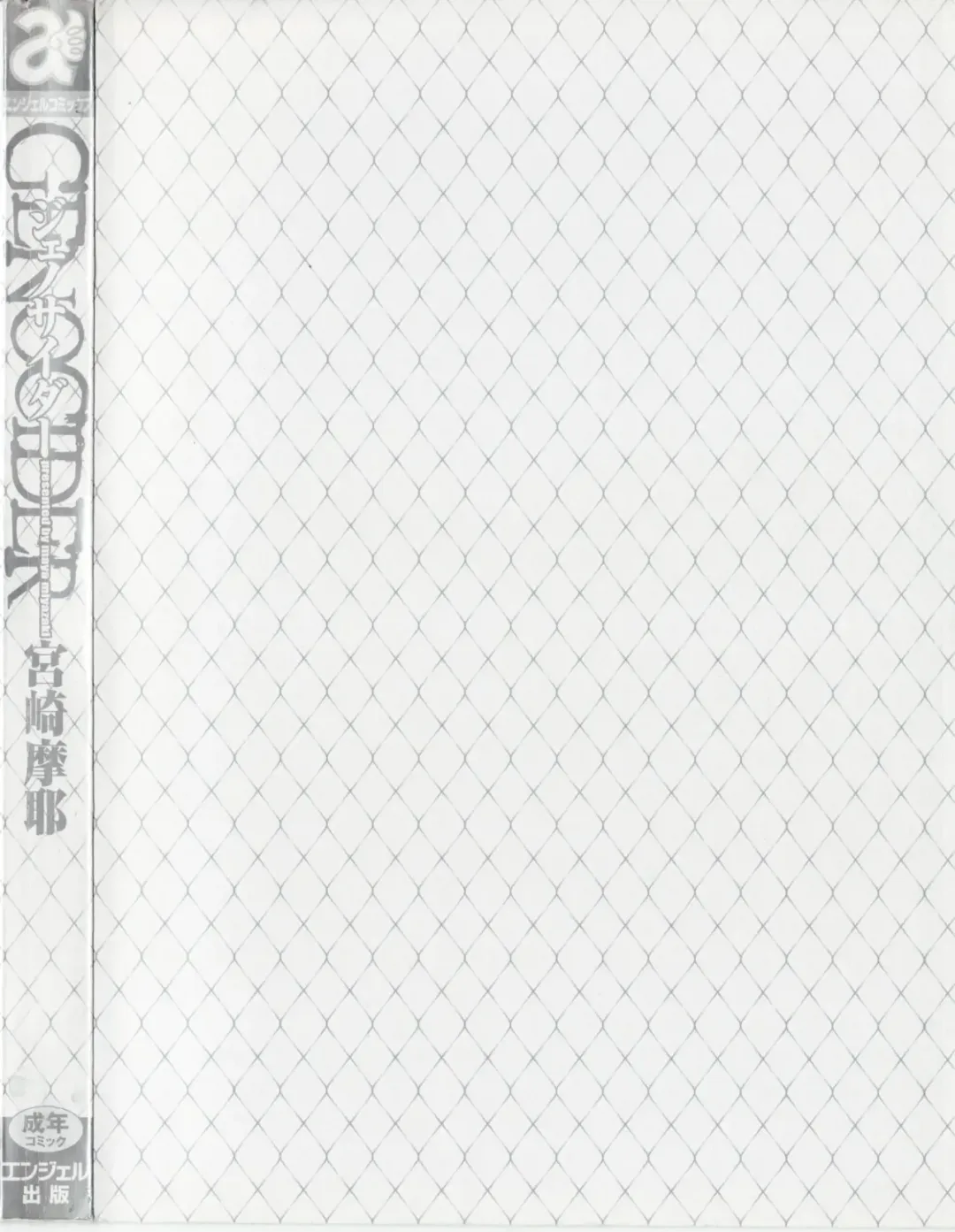 [Miyazaki Maya] Genocider Fhentai - Page 4