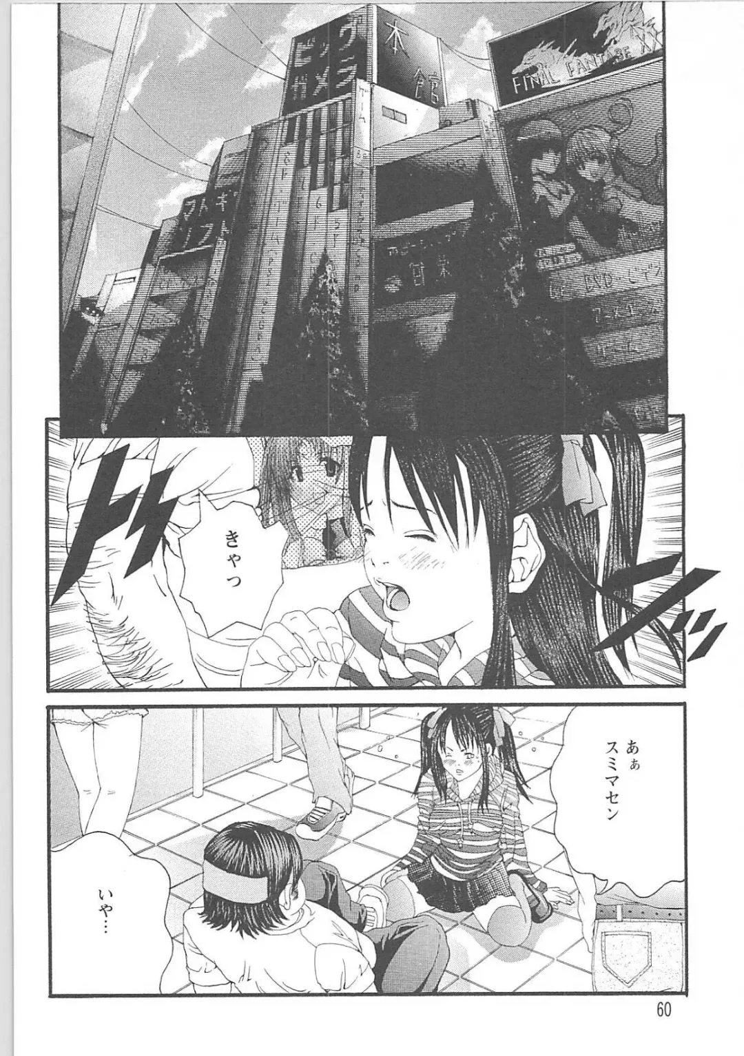 [Miyazaki Maya] Genocider Fhentai - Page 61