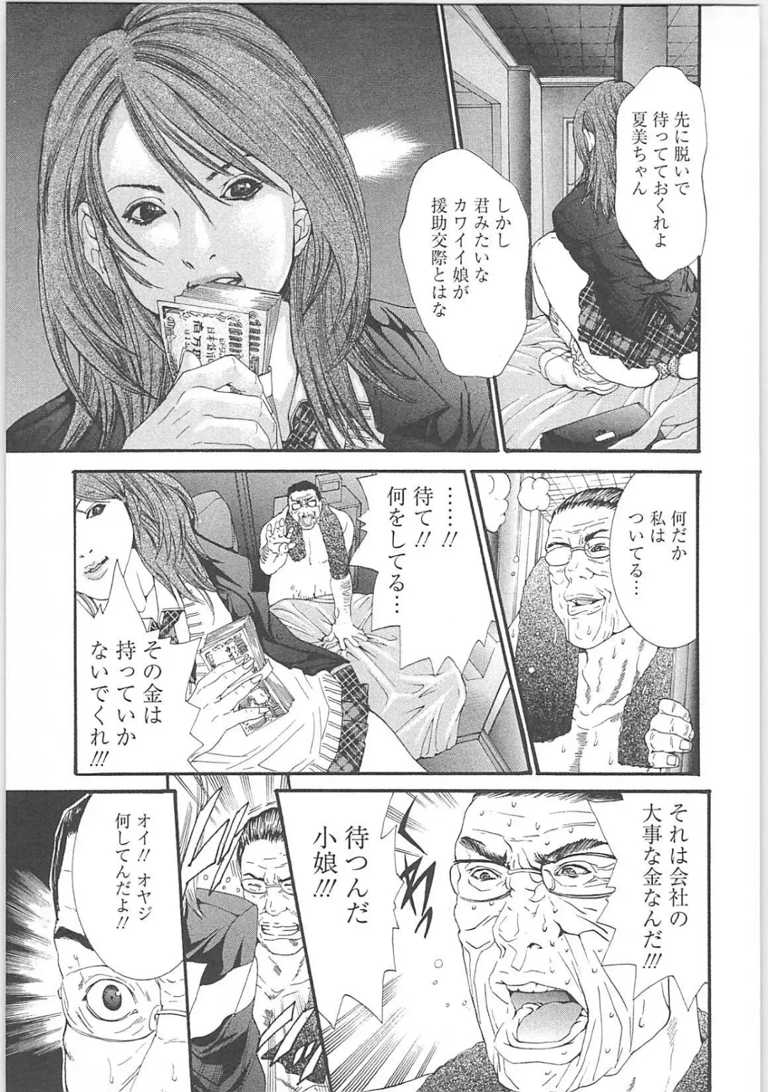 [Miyazaki Maya] Genocider Fhentai - Page 82