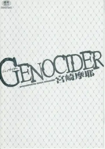 [Miyazaki Maya] Genocider Fhentai - Page 3