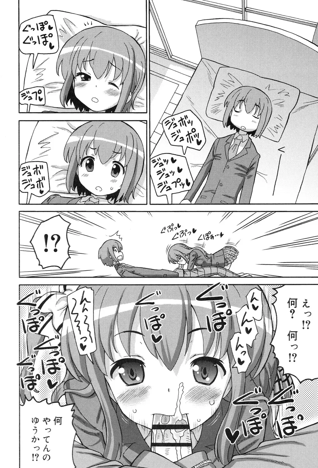 [Homing] Chou JC Imouto - Super Juicy Sisters Fhentai - Page 104