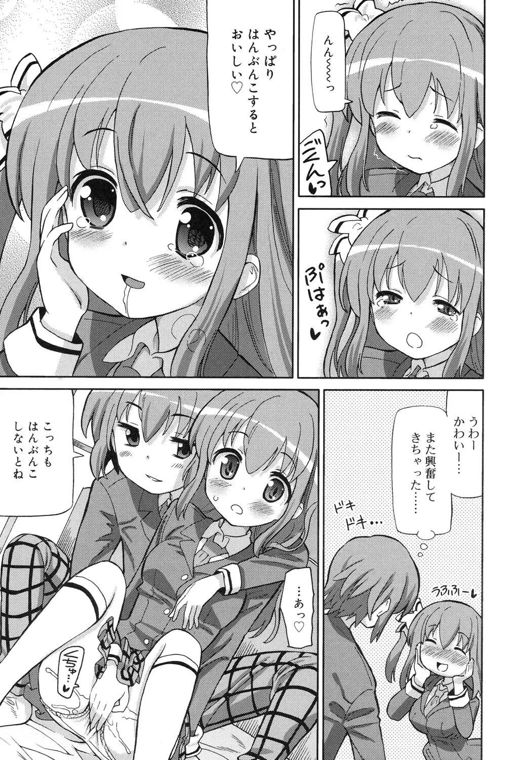 [Homing] Chou JC Imouto - Super Juicy Sisters Fhentai - Page 109