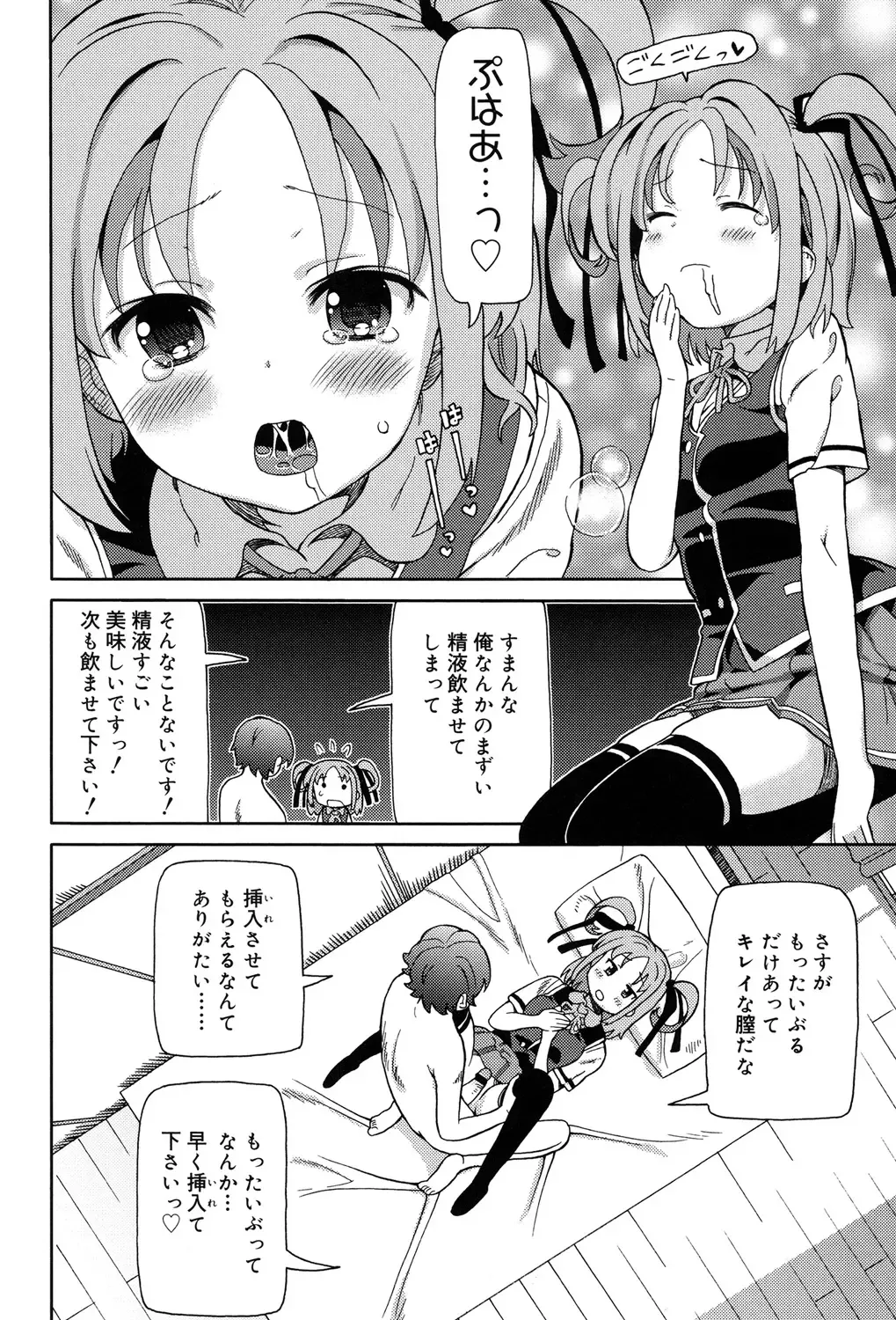[Homing] Chou JC Imouto - Super Juicy Sisters Fhentai - Page 12