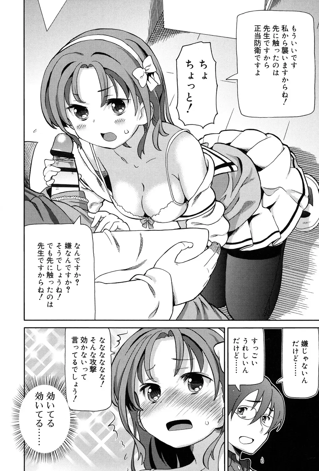 [Homing] Chou JC Imouto - Super Juicy Sisters Fhentai - Page 122