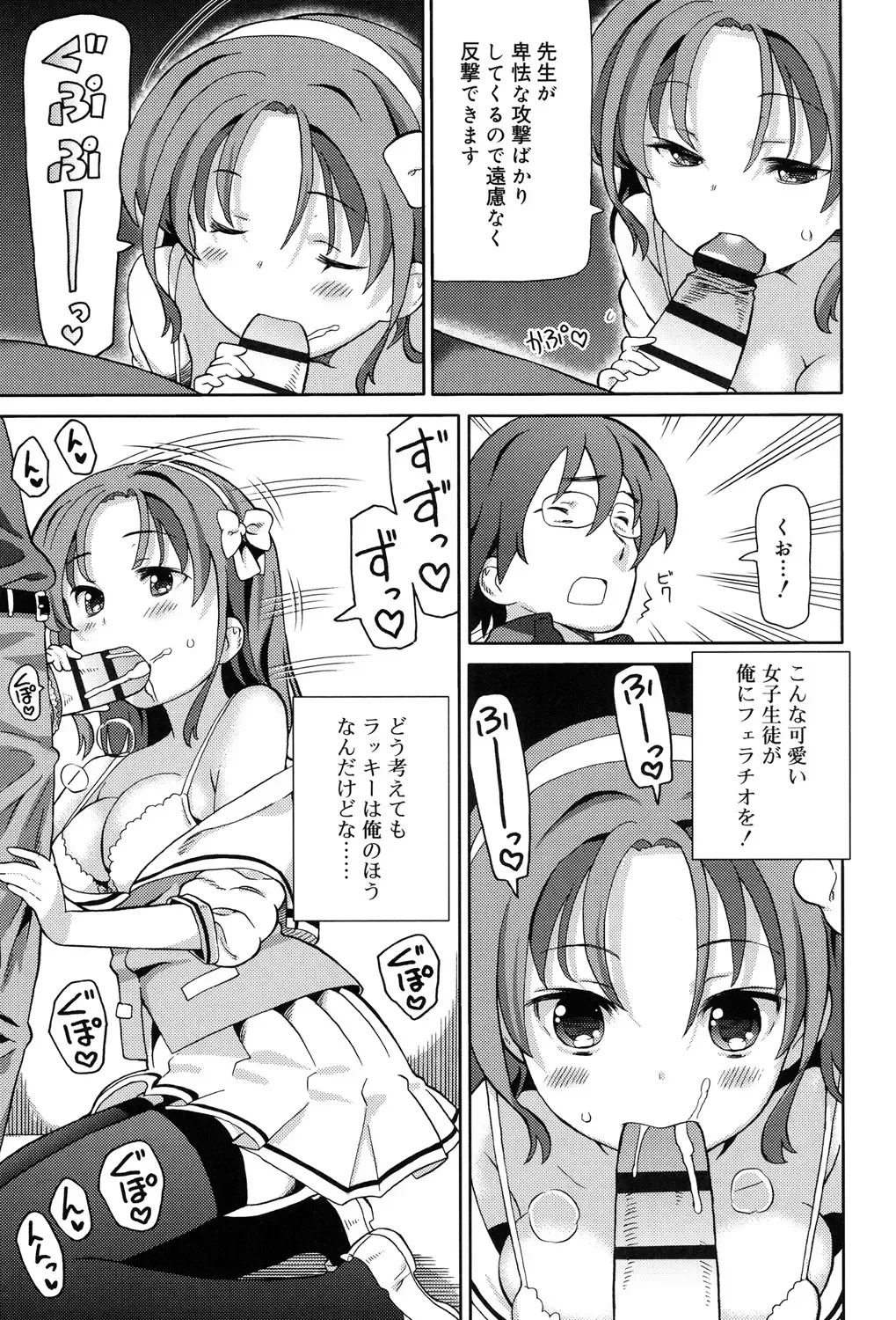 [Homing] Chou JC Imouto - Super Juicy Sisters Fhentai - Page 123