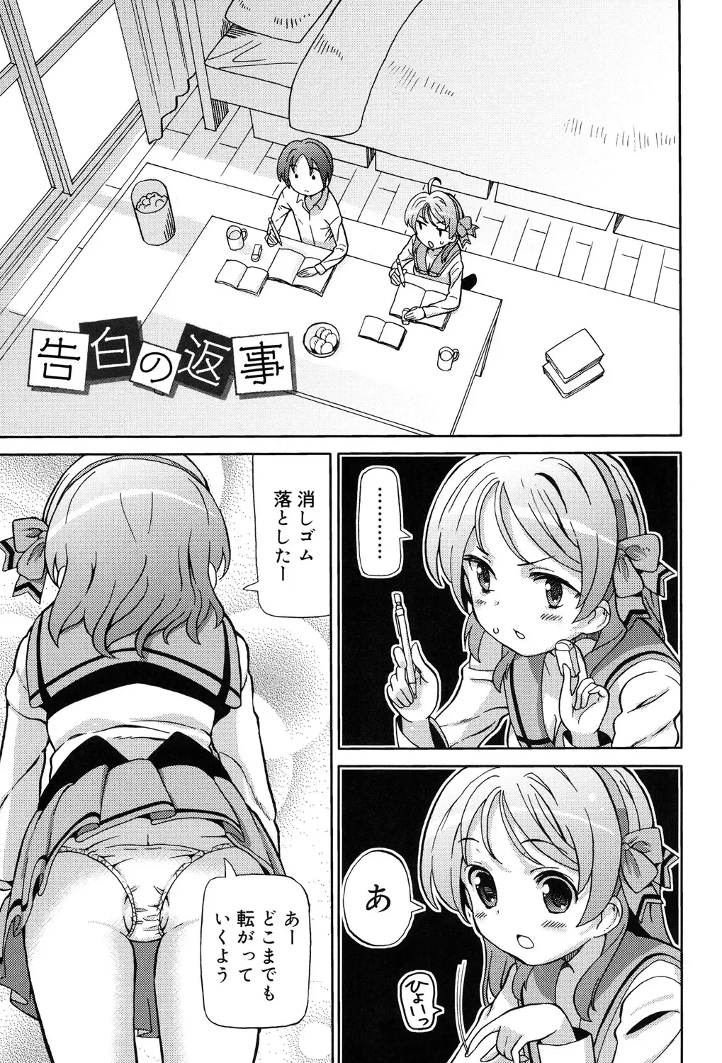 [Homing] Chou JC Imouto - Super Juicy Sisters Fhentai - Page 133