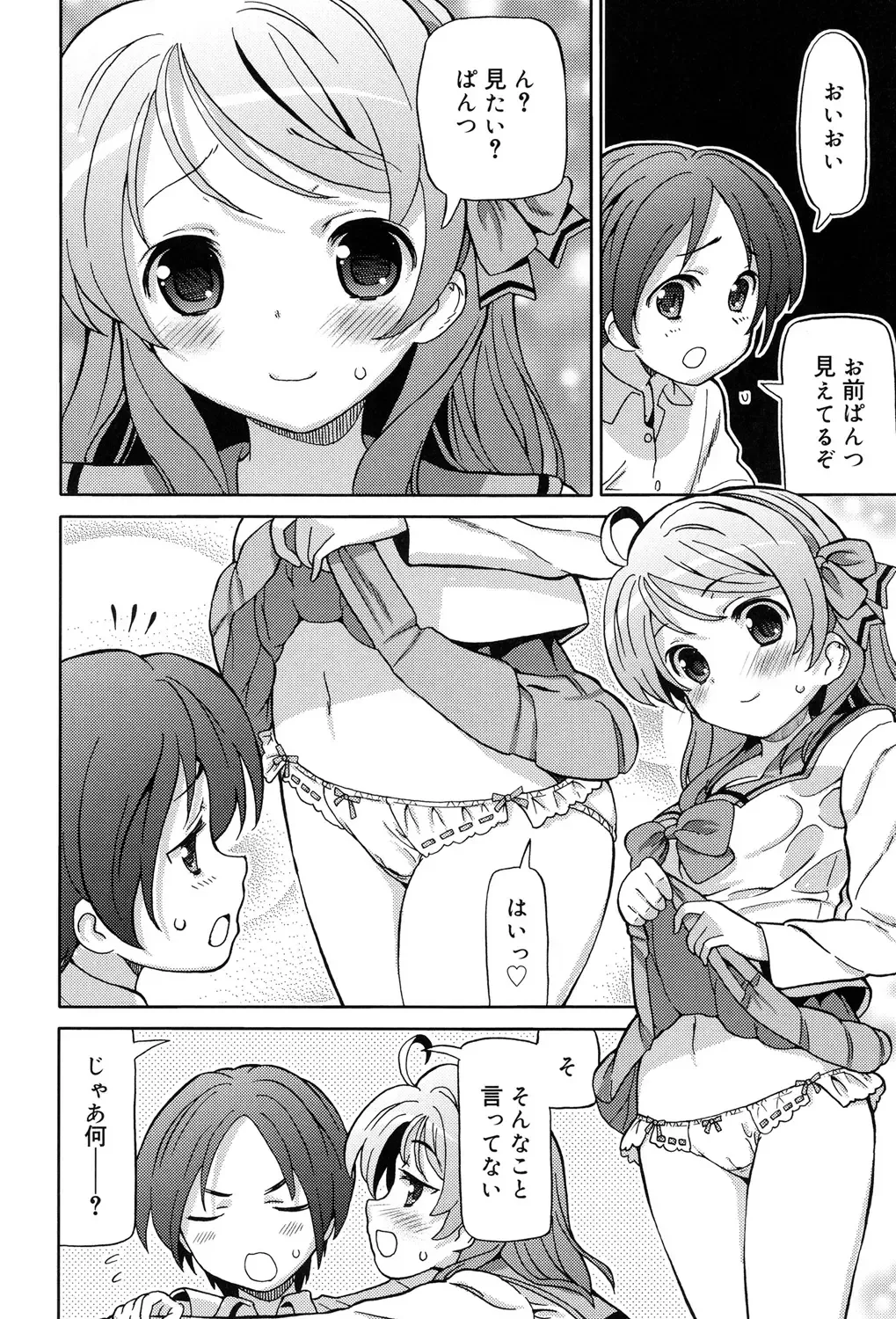 [Homing] Chou JC Imouto - Super Juicy Sisters Fhentai - Page 134