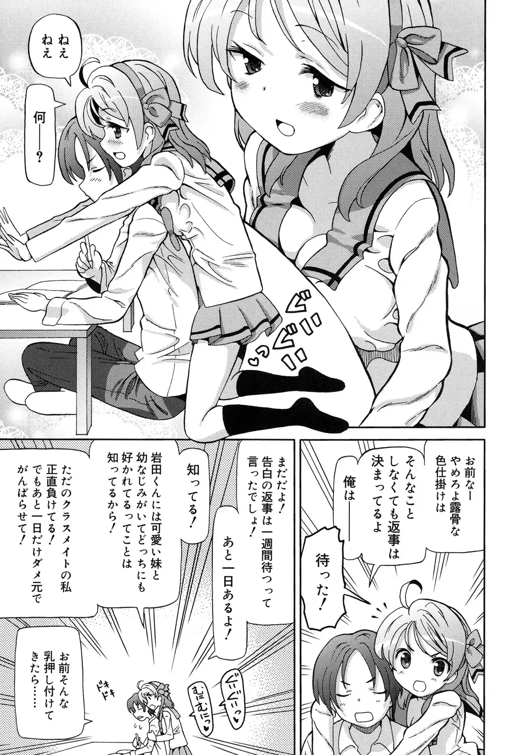 [Homing] Chou JC Imouto - Super Juicy Sisters Fhentai - Page 135