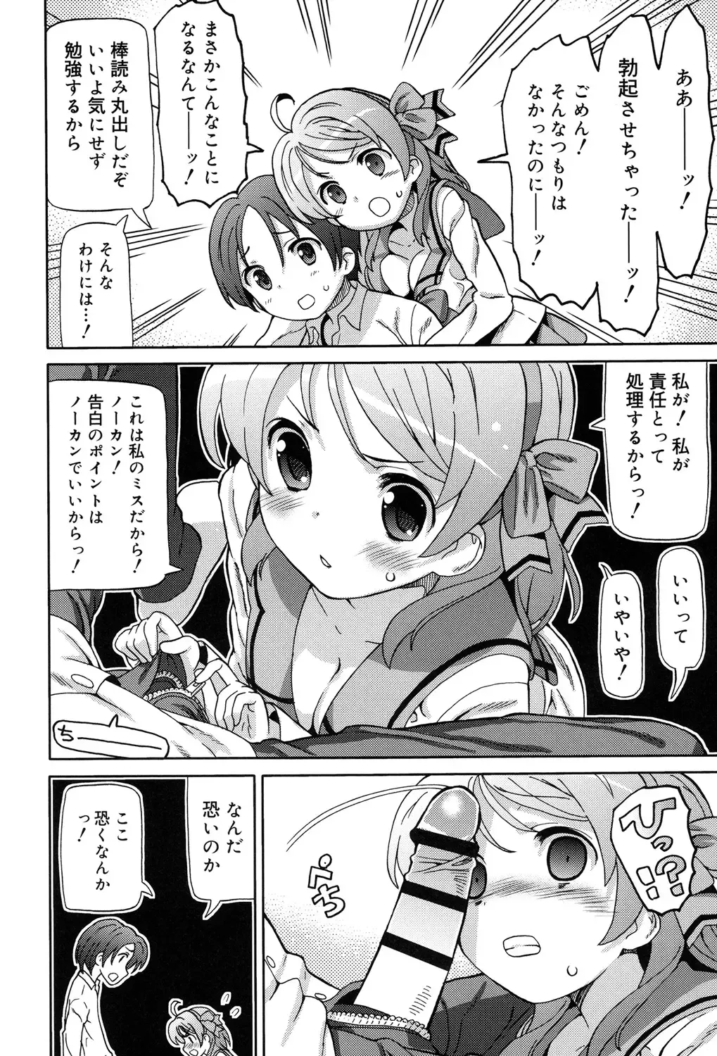 [Homing] Chou JC Imouto - Super Juicy Sisters Fhentai - Page 136