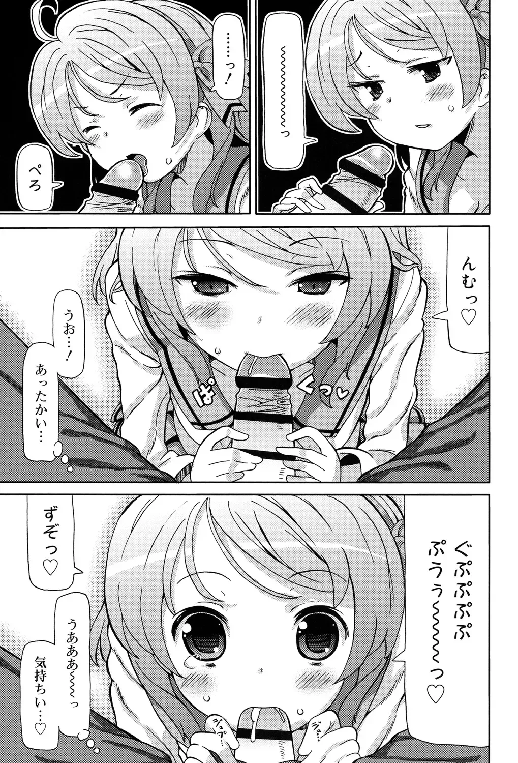 [Homing] Chou JC Imouto - Super Juicy Sisters Fhentai - Page 137