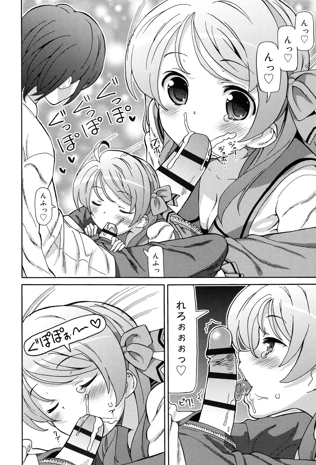 [Homing] Chou JC Imouto - Super Juicy Sisters Fhentai - Page 138