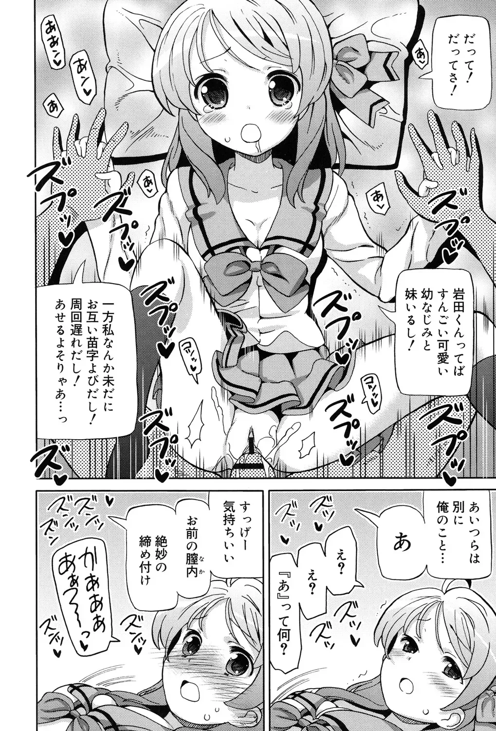 [Homing] Chou JC Imouto - Super Juicy Sisters Fhentai - Page 142