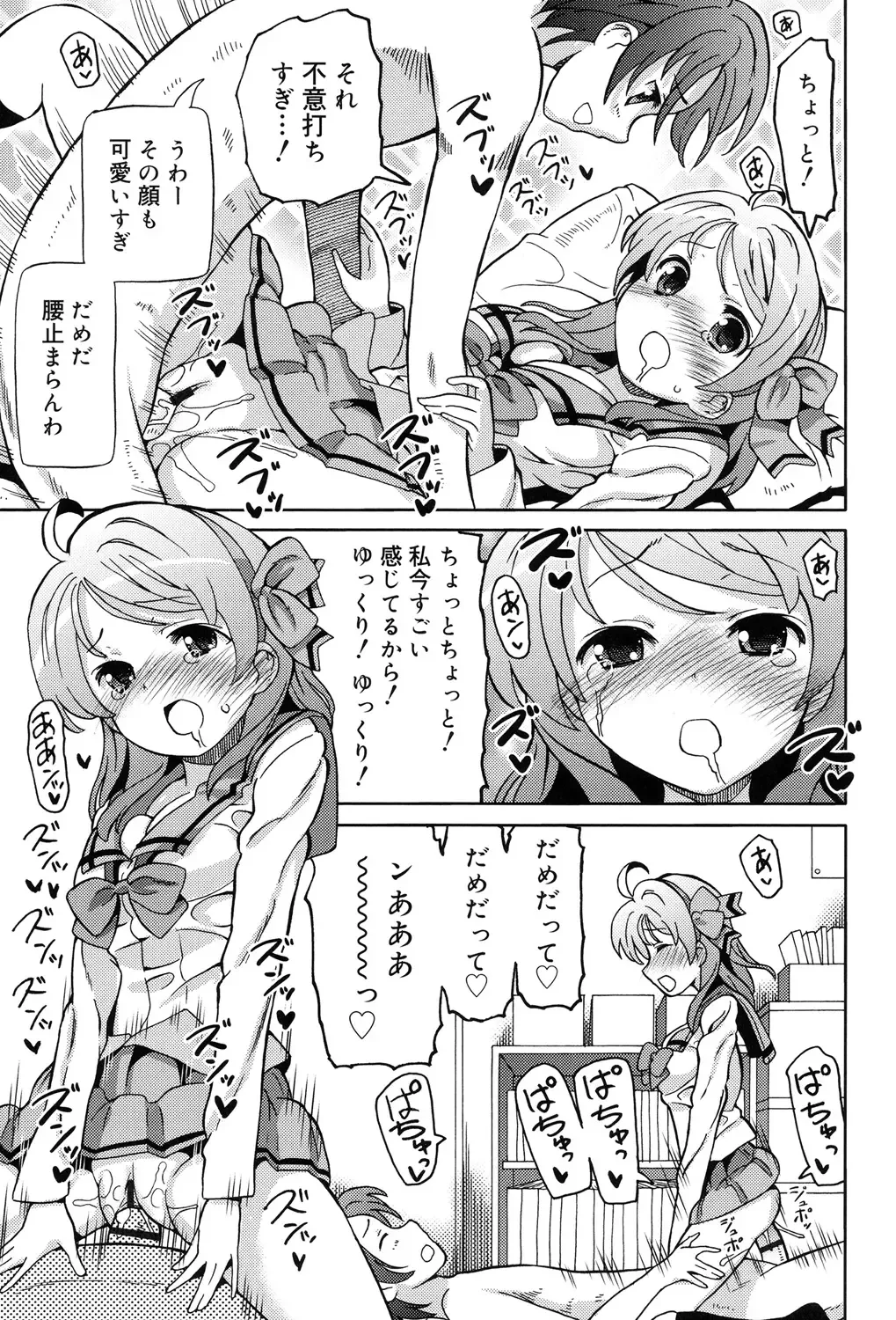 [Homing] Chou JC Imouto - Super Juicy Sisters Fhentai - Page 143