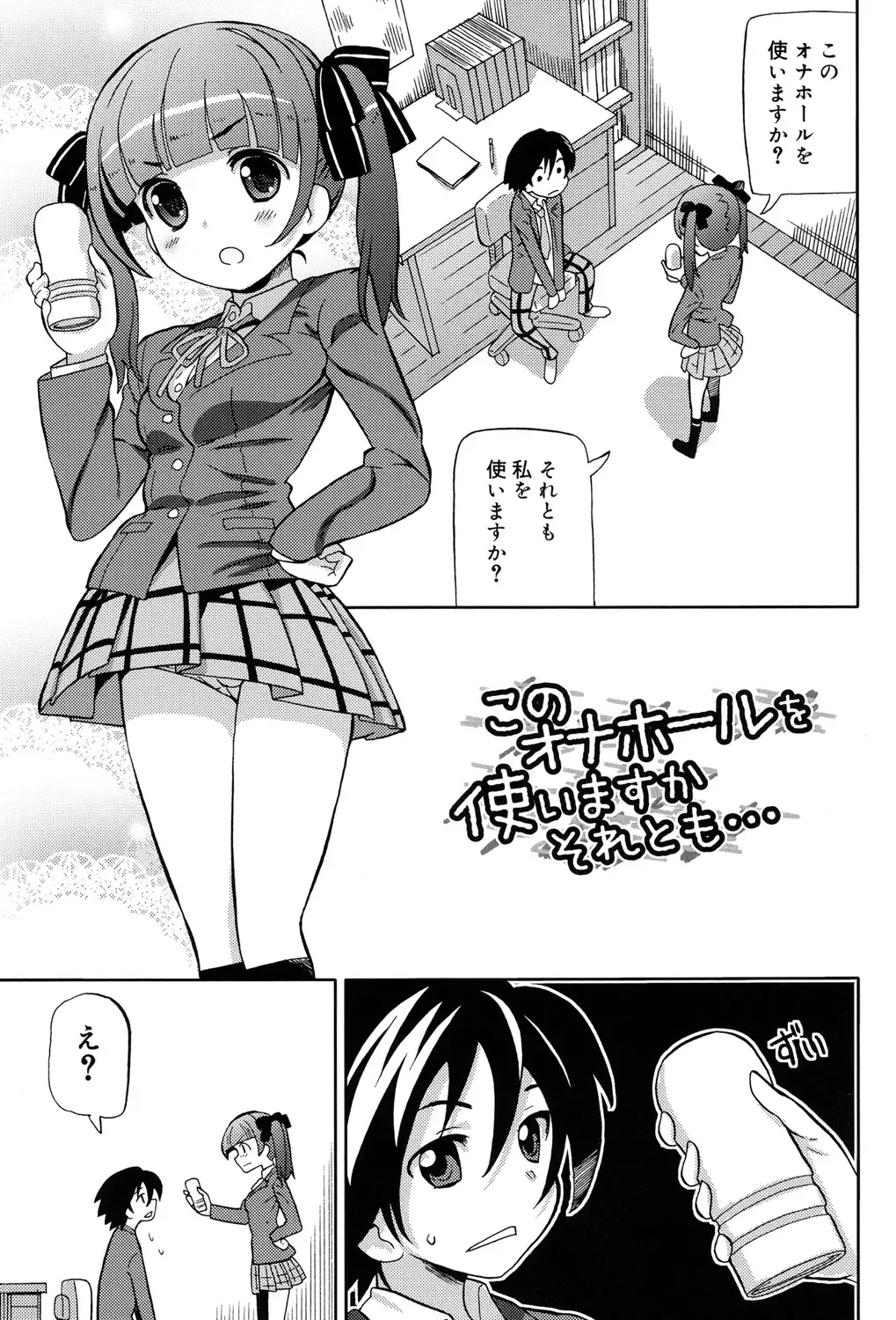 [Homing] Chou JC Imouto - Super Juicy Sisters Fhentai - Page 149