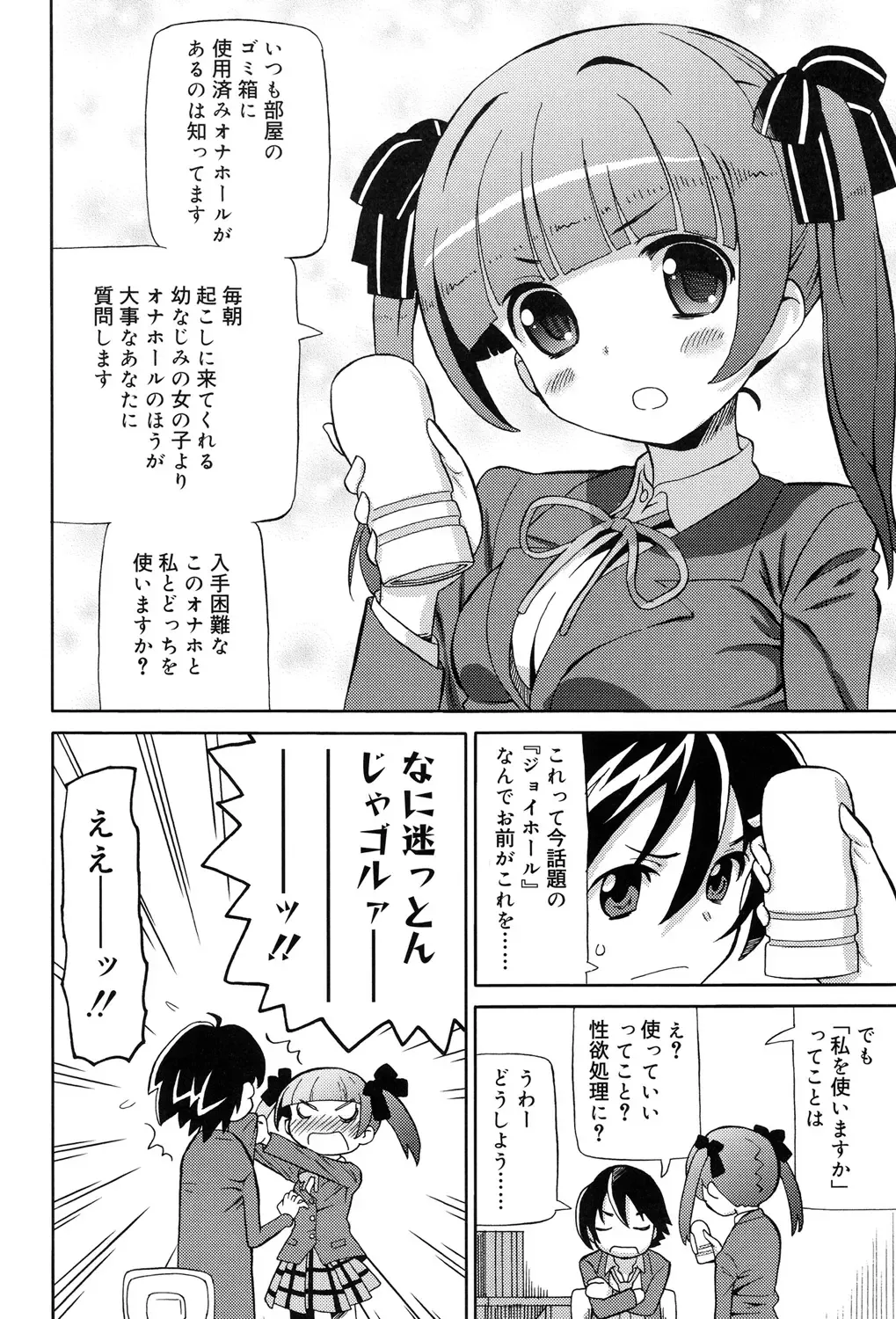 [Homing] Chou JC Imouto - Super Juicy Sisters Fhentai - Page 150