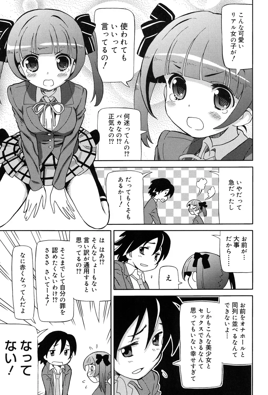 [Homing] Chou JC Imouto - Super Juicy Sisters Fhentai - Page 151