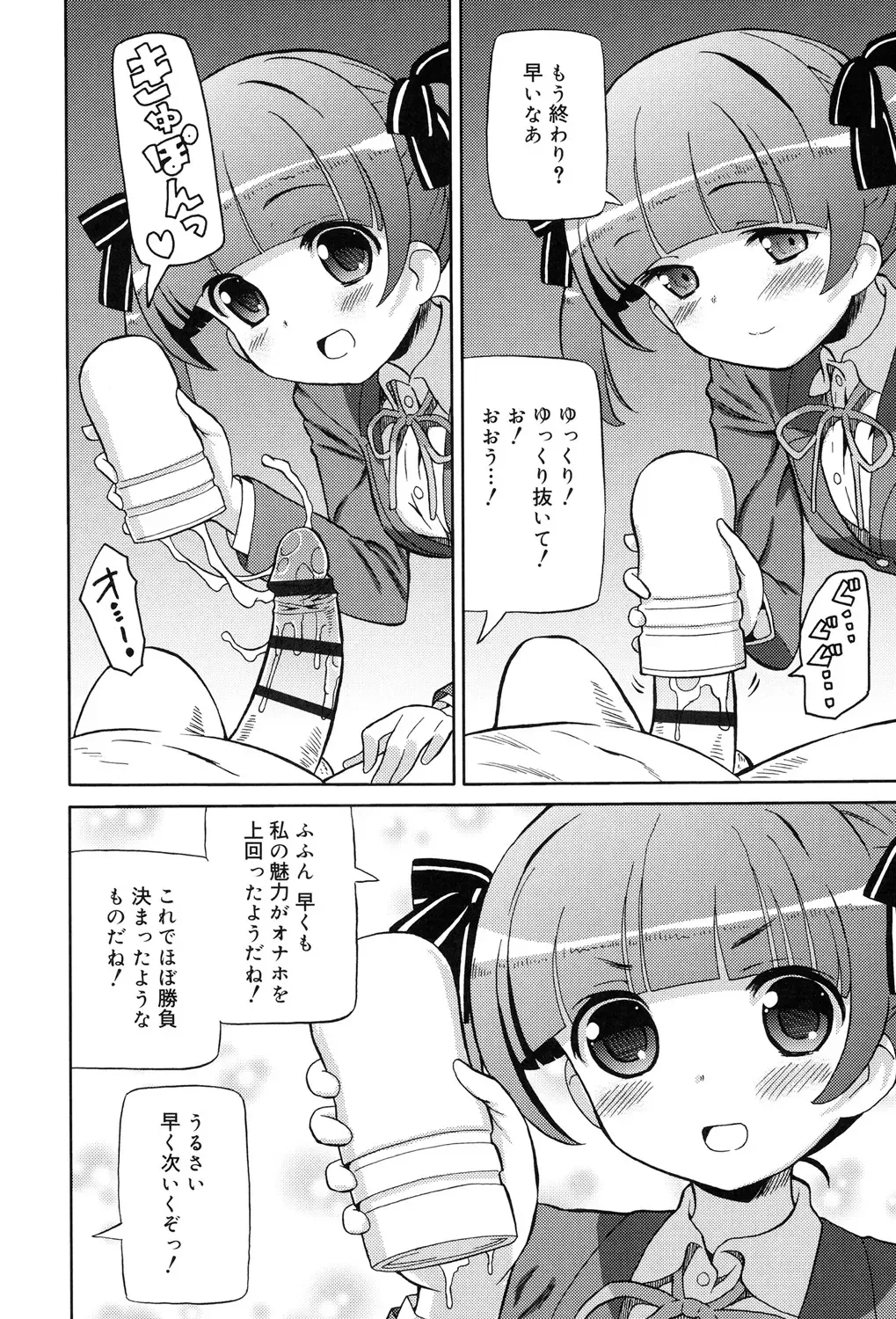 [Homing] Chou JC Imouto - Super Juicy Sisters Fhentai - Page 154