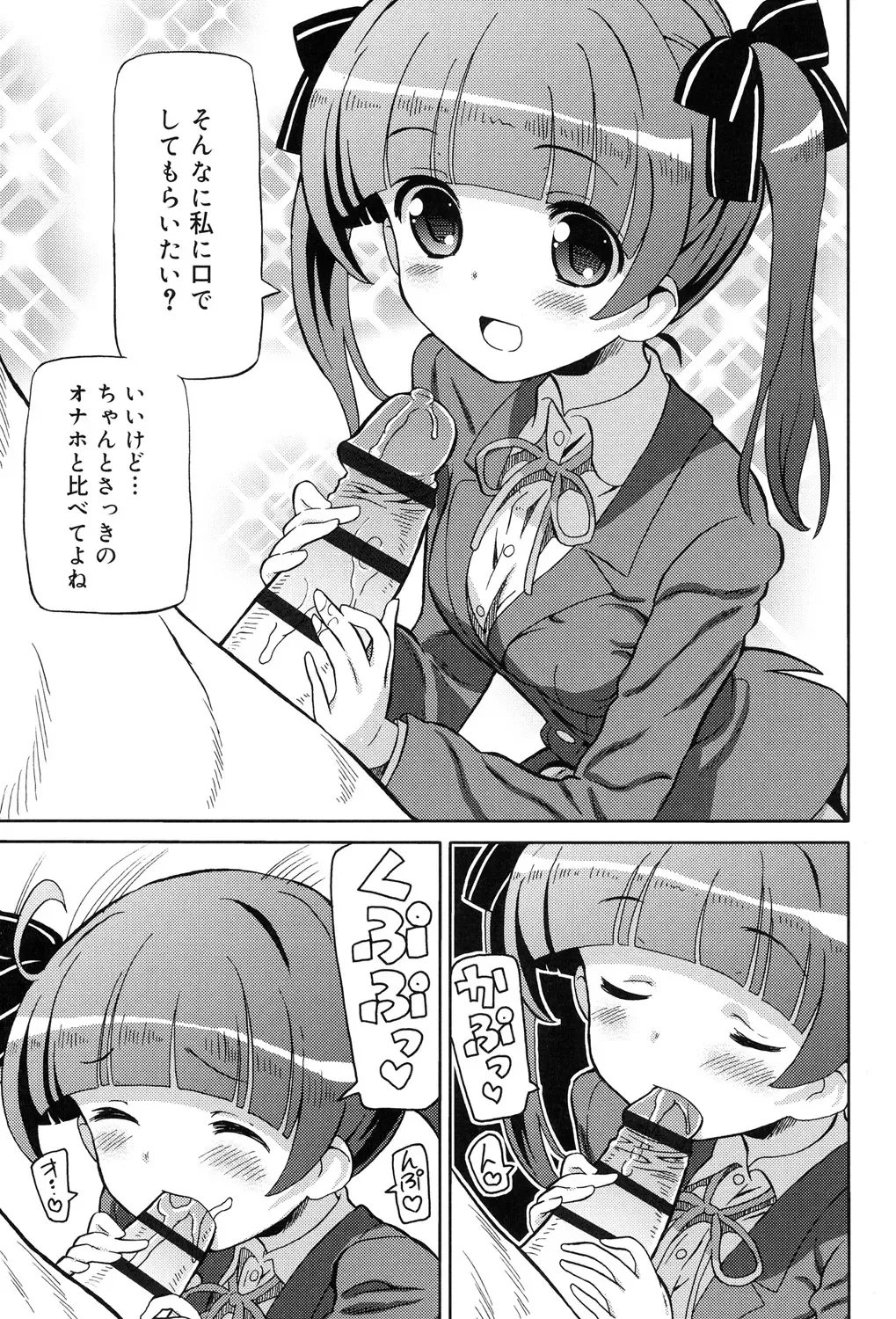 [Homing] Chou JC Imouto - Super Juicy Sisters Fhentai - Page 155