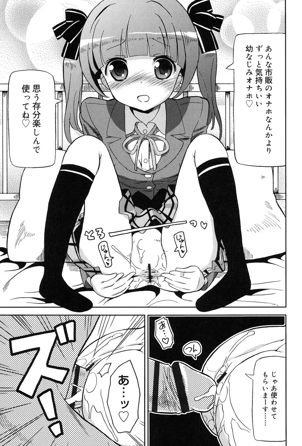 [Homing] Chou JC Imouto - Super Juicy Sisters Fhentai - Page 159
