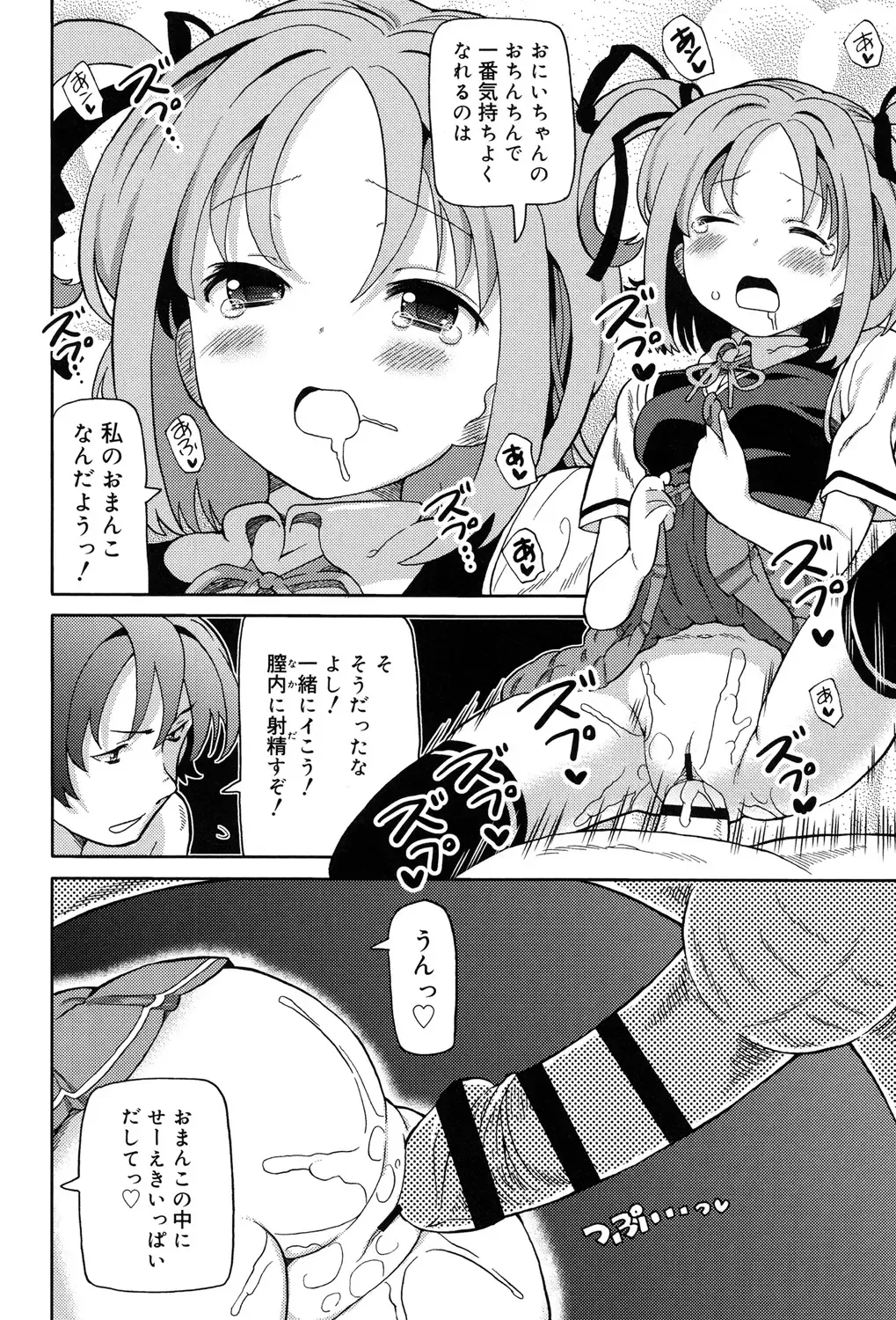 [Homing] Chou JC Imouto - Super Juicy Sisters Fhentai - Page 16