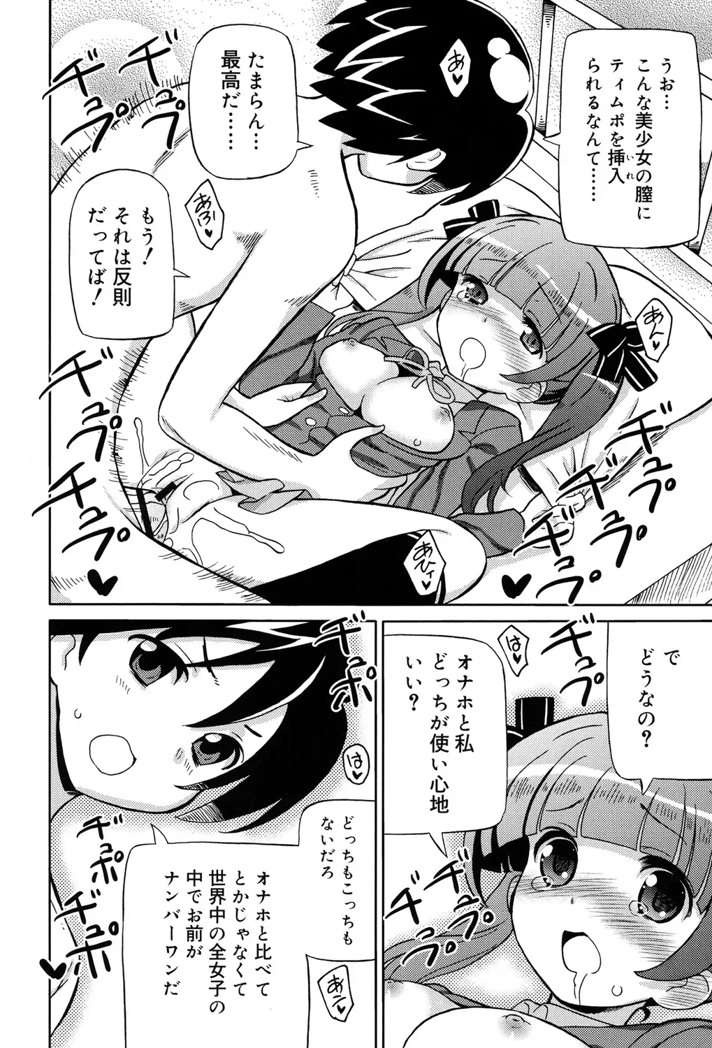 [Homing] Chou JC Imouto - Super Juicy Sisters Fhentai - Page 160