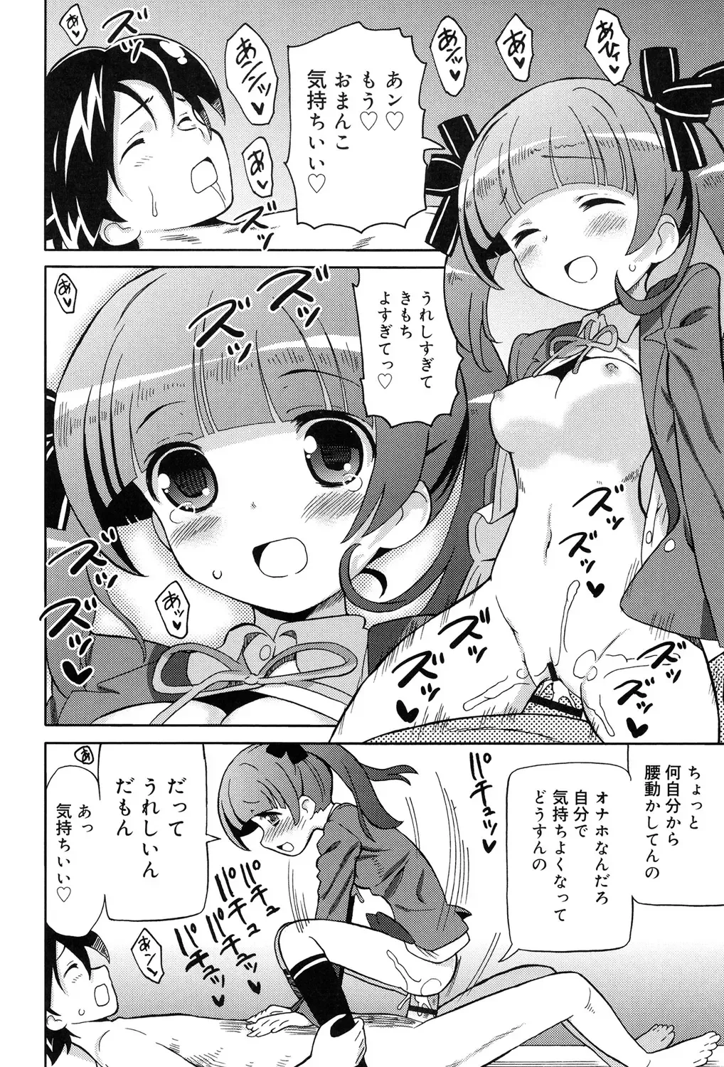 [Homing] Chou JC Imouto - Super Juicy Sisters Fhentai - Page 162