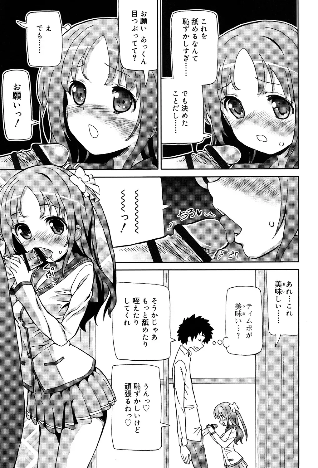 [Homing] Chou JC Imouto - Super Juicy Sisters Fhentai - Page 171