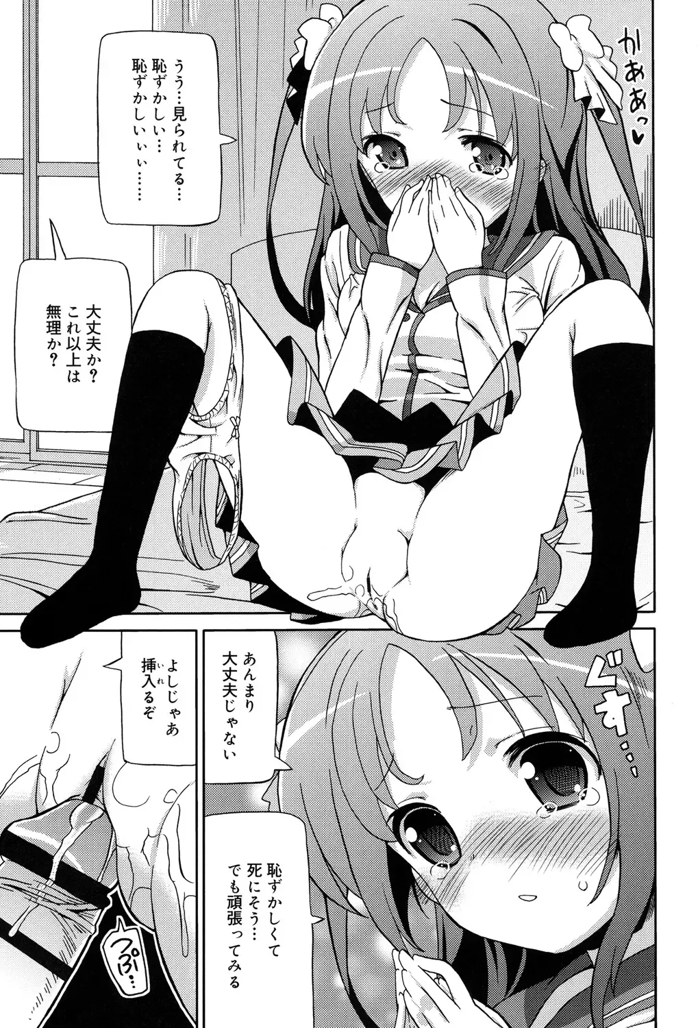 [Homing] Chou JC Imouto - Super Juicy Sisters Fhentai - Page 175