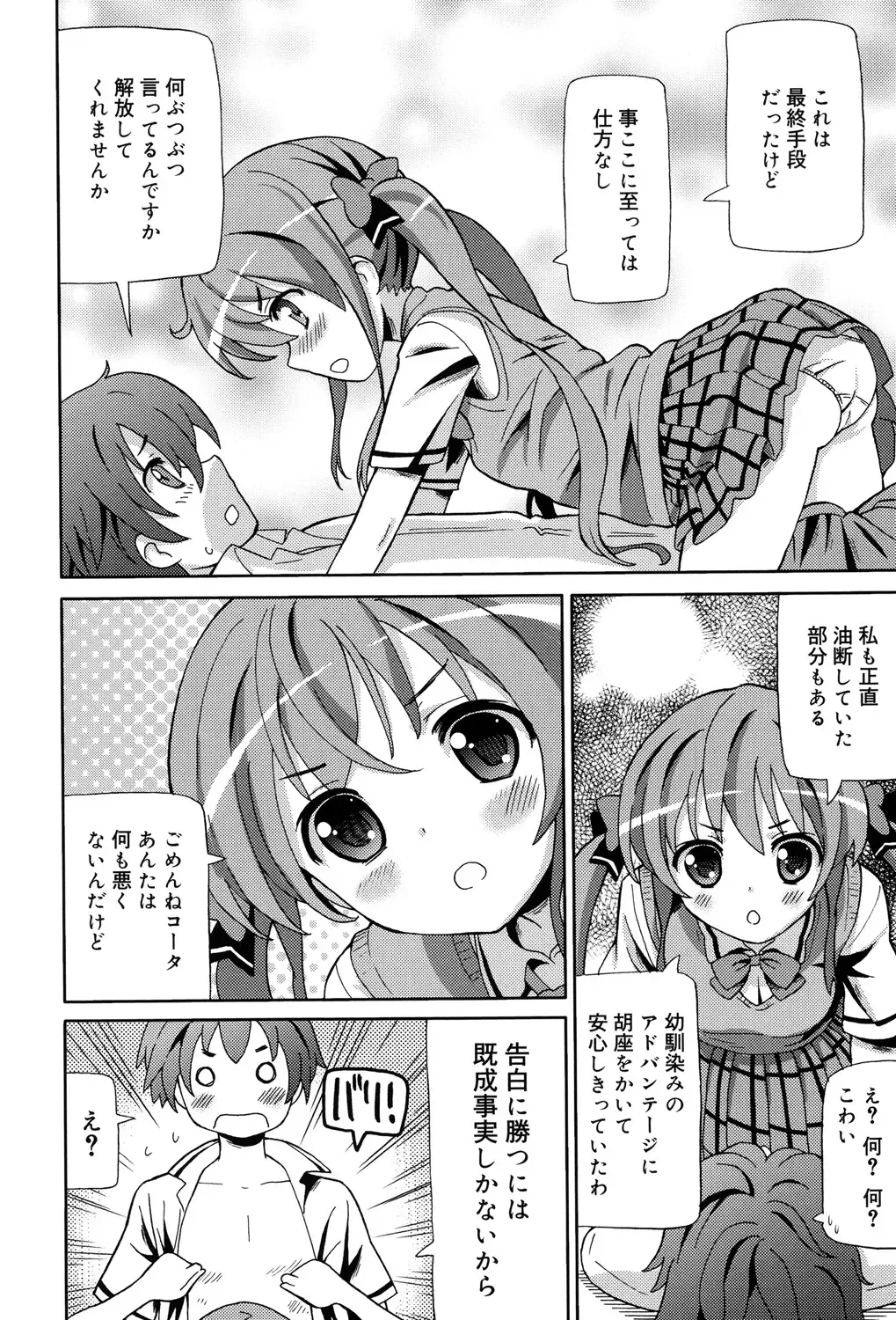 [Homing] Chou JC Imouto - Super Juicy Sisters Fhentai - Page 182