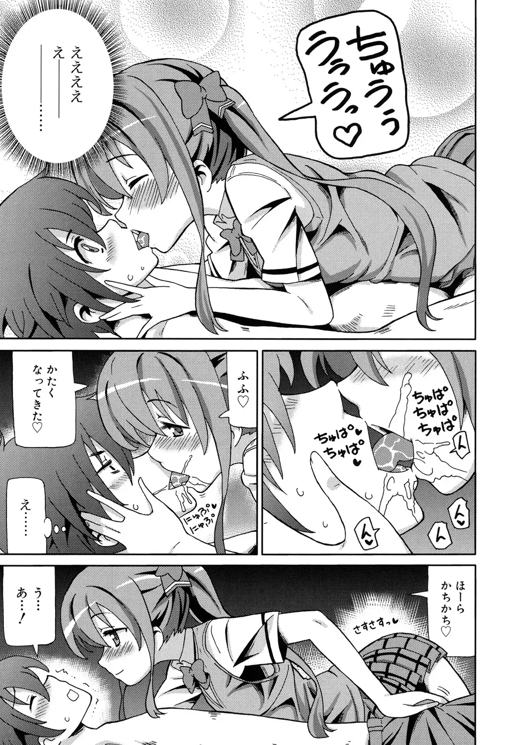 [Homing] Chou JC Imouto - Super Juicy Sisters Fhentai - Page 183