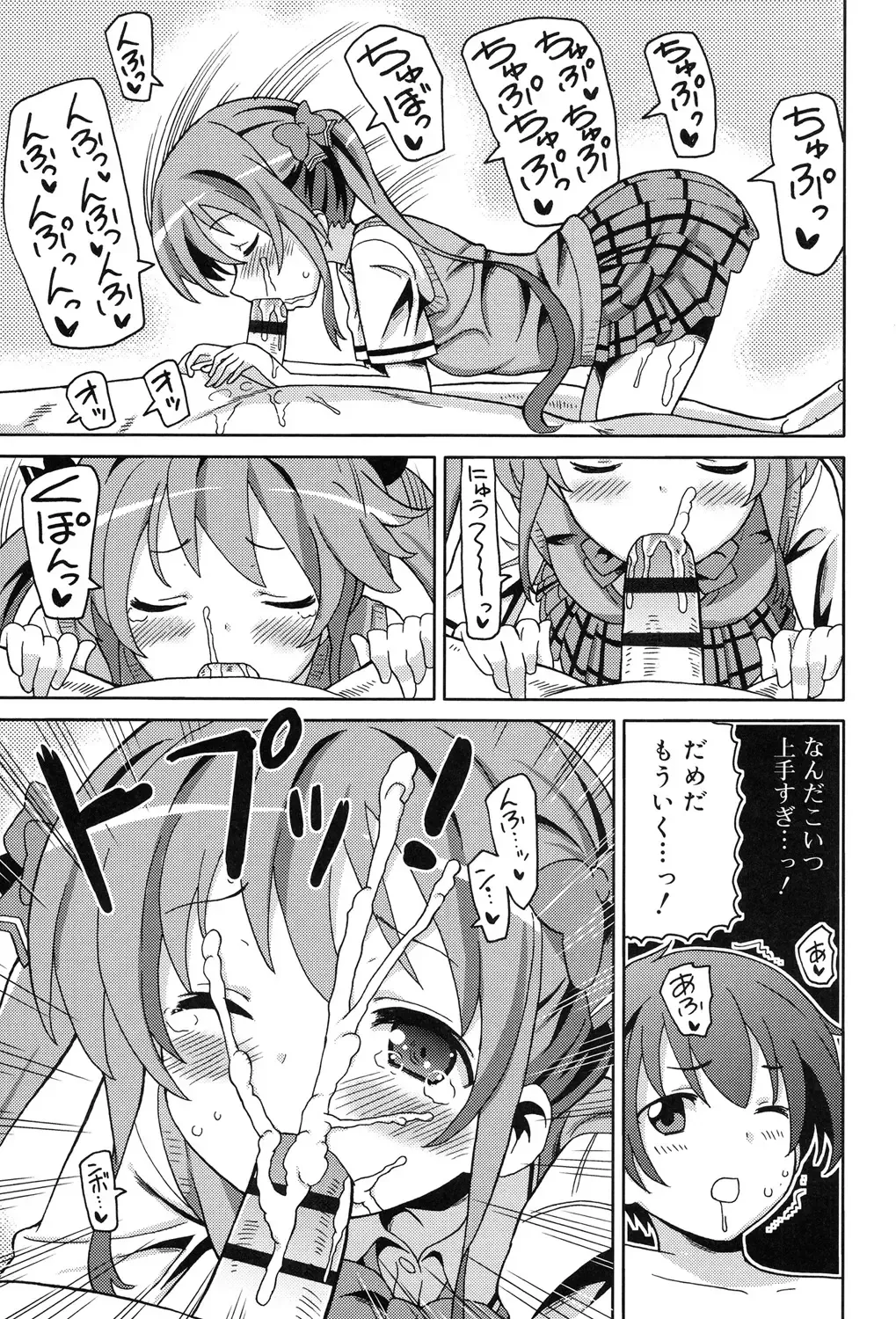 [Homing] Chou JC Imouto - Super Juicy Sisters Fhentai - Page 185