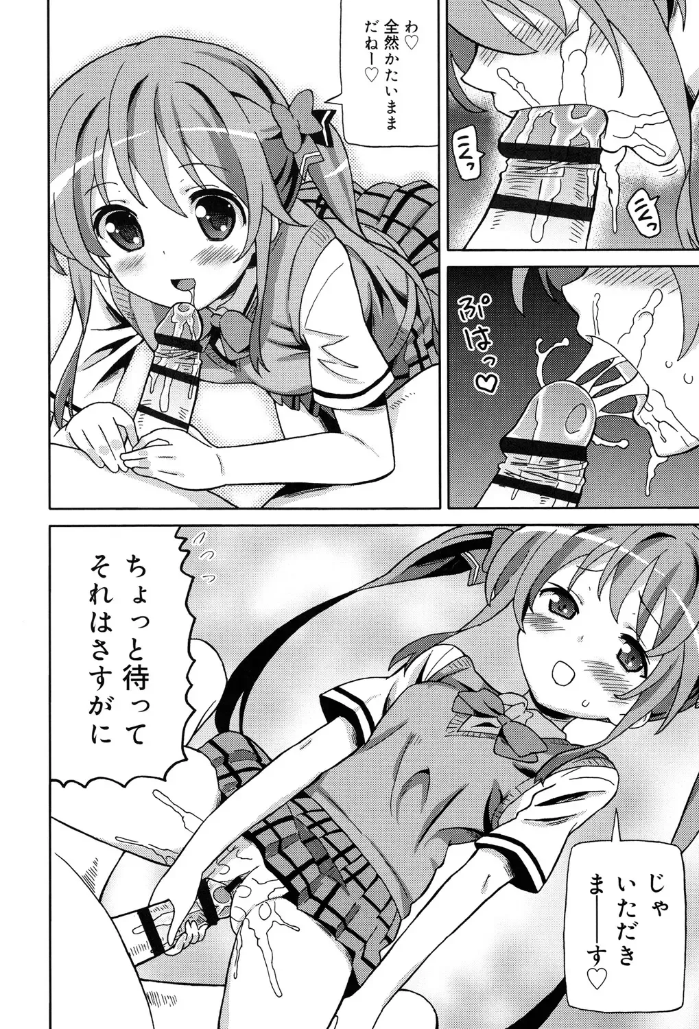 [Homing] Chou JC Imouto - Super Juicy Sisters Fhentai - Page 186