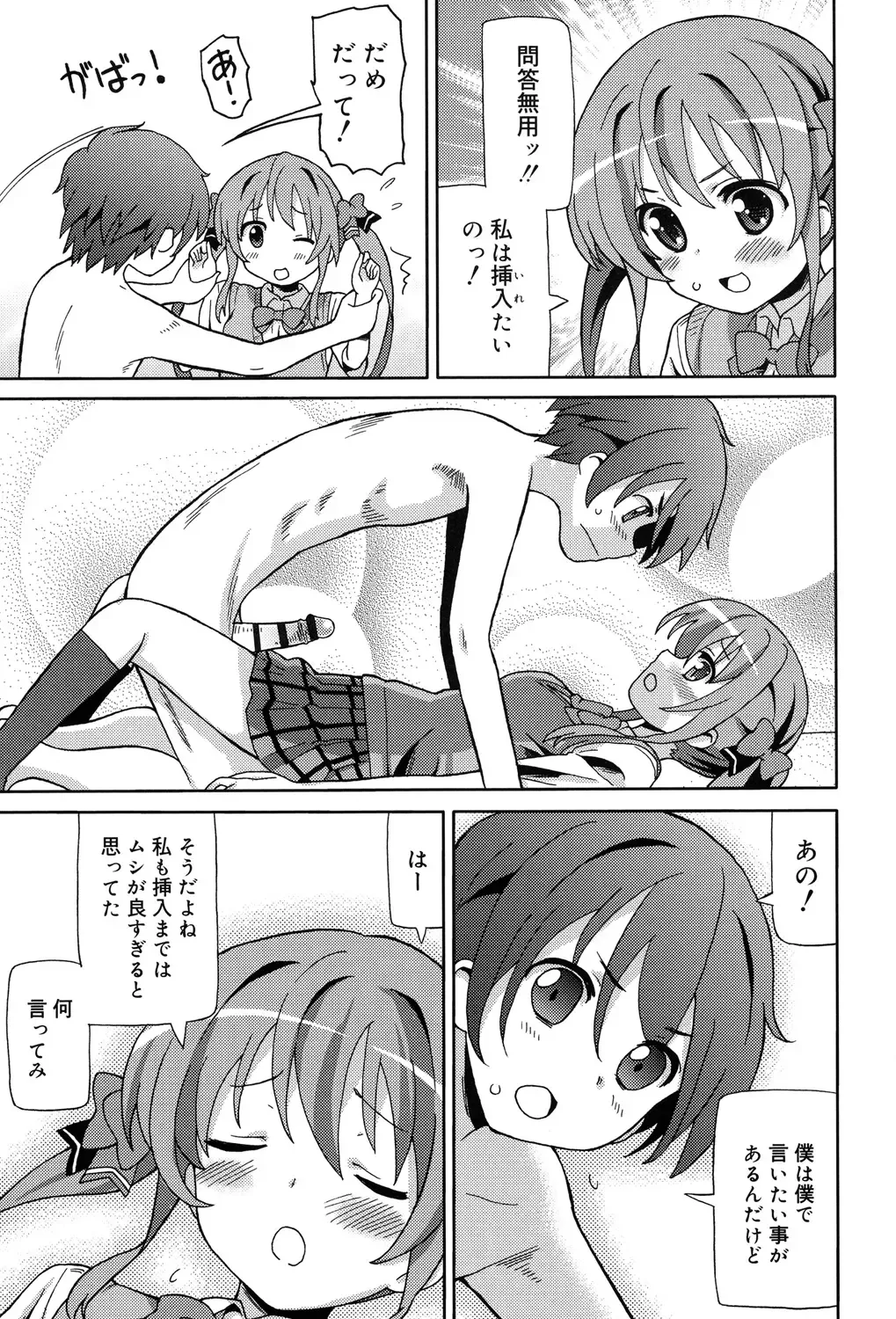 [Homing] Chou JC Imouto - Super Juicy Sisters Fhentai - Page 187