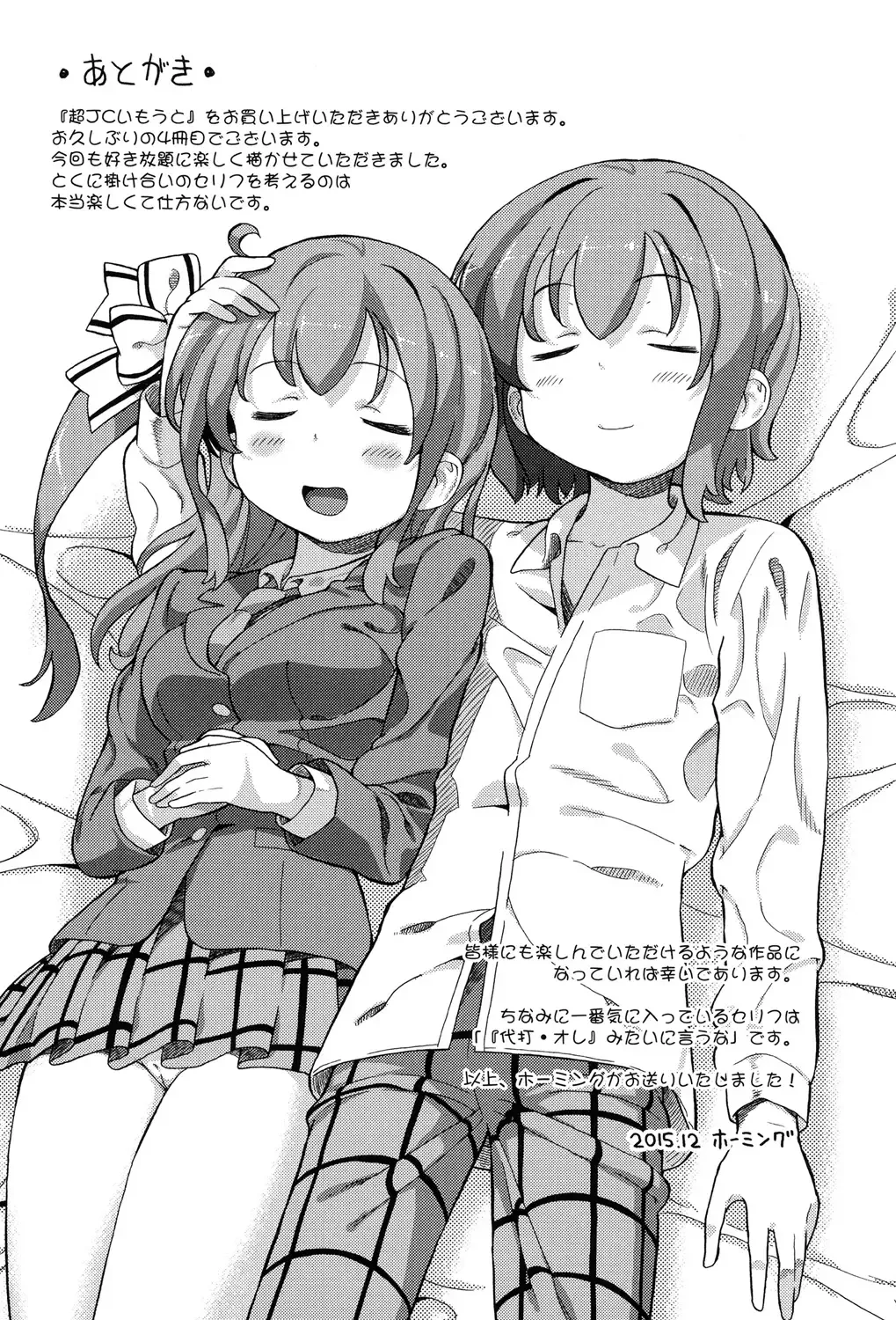 [Homing] Chou JC Imouto - Super Juicy Sisters Fhentai - Page 195